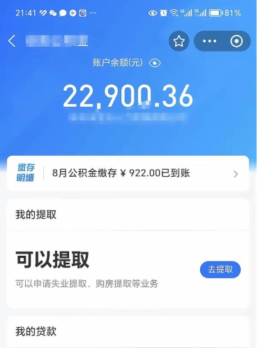 北票公积金是想取就取吗（公积金提取一定要全部拿出来吗）